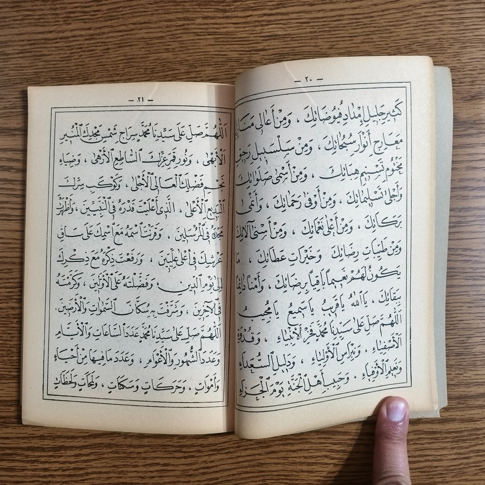 Islamic Prayers Prophet Muhammed انوار الحق في الصلاة علي سيد الخلق الرسول محمد