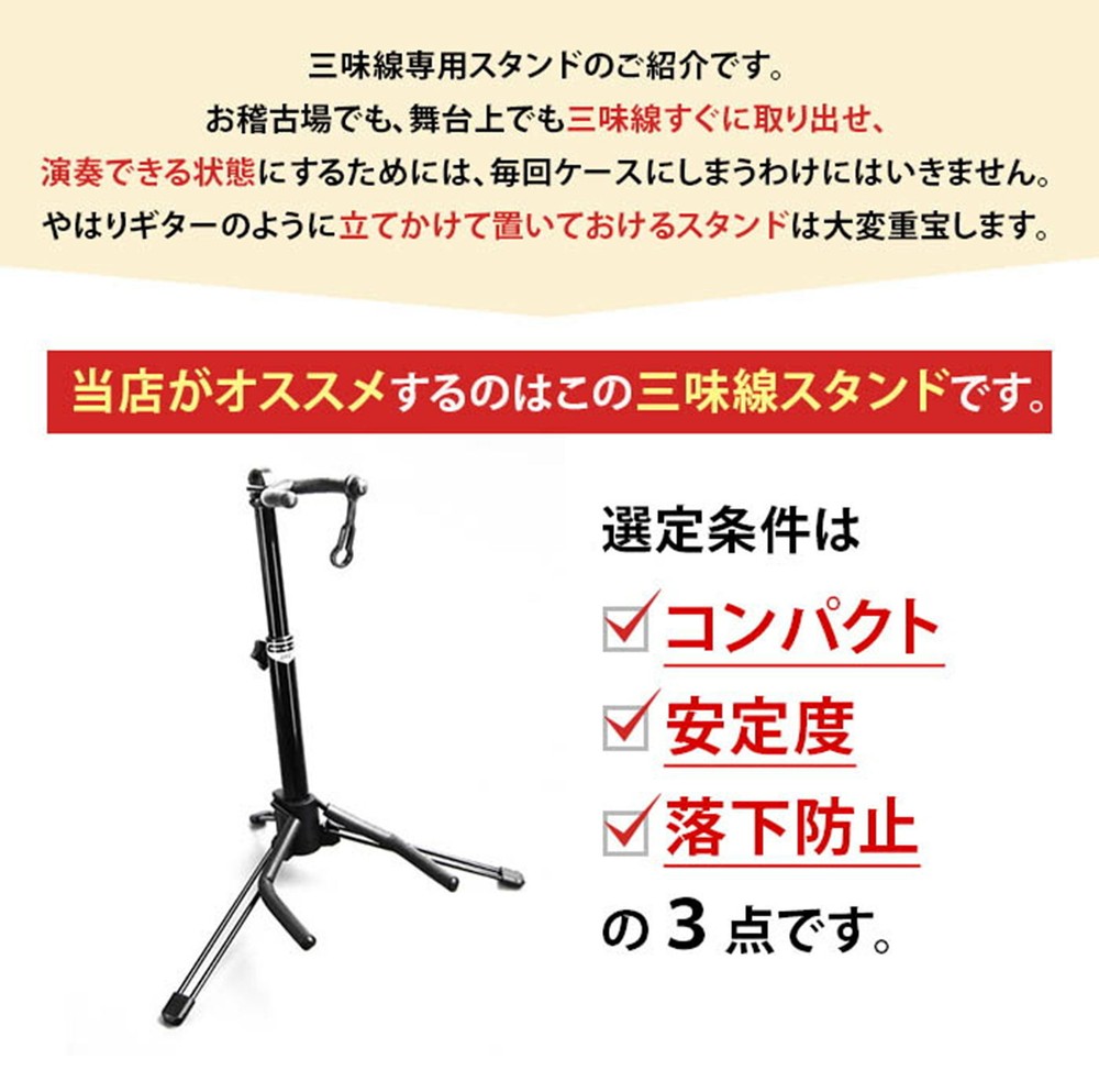 Shamisen stand with fall prevention function Light to fold small Stable New