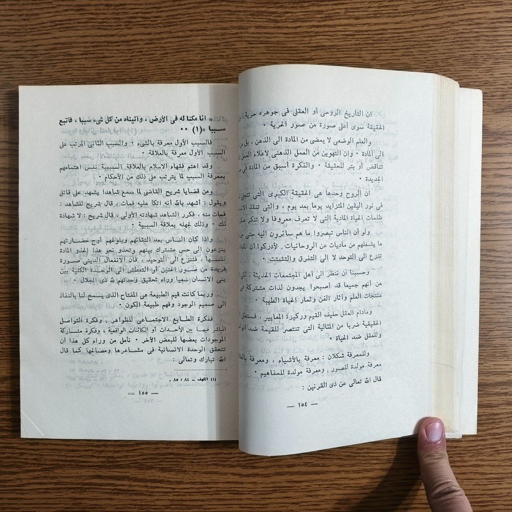 Islamic Islam Is Reason Thought الاسلام تعقل وإستنباط الفكر الاسلامي الايمان