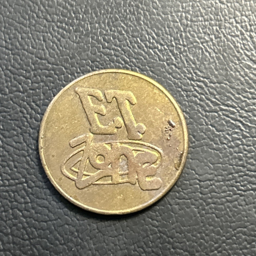 Et Zone Arcade Video Game Token F36a