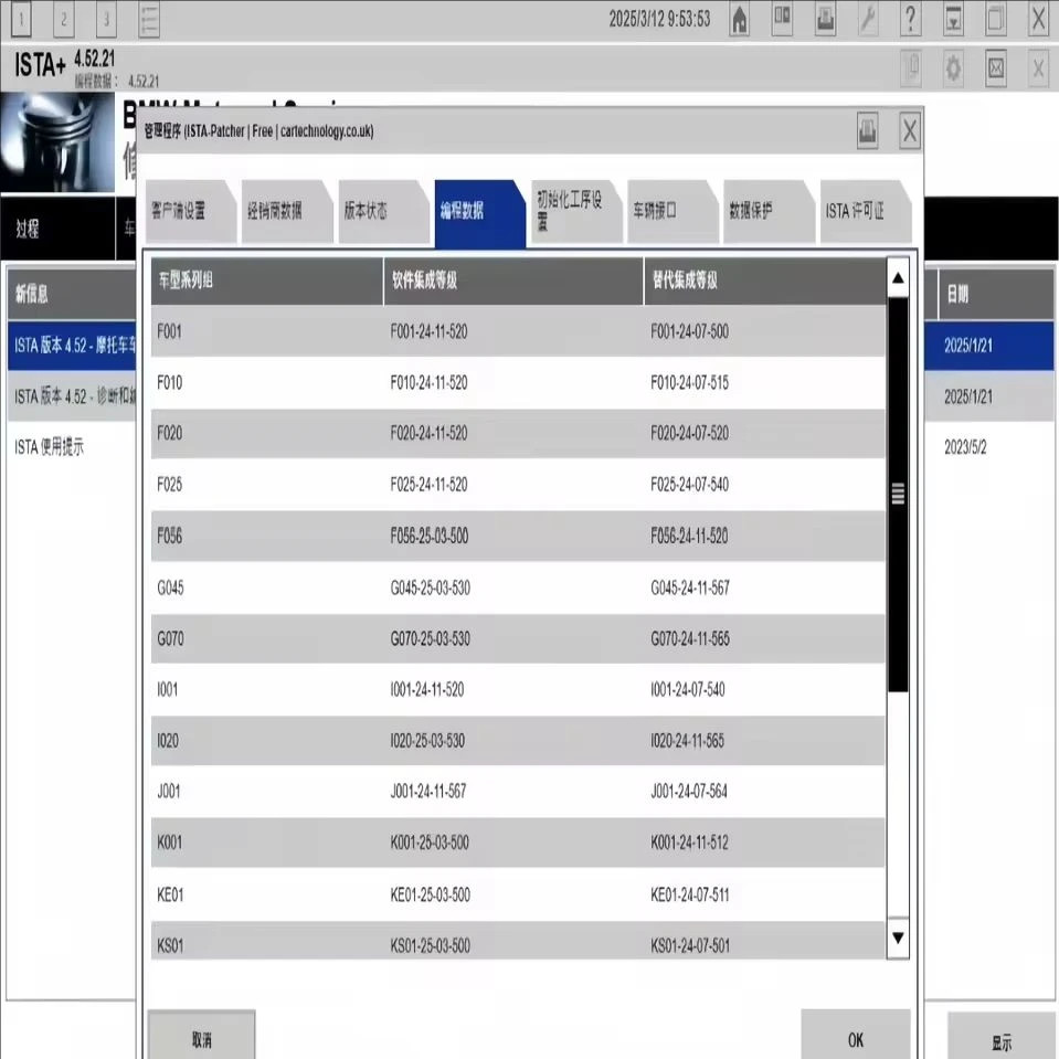 Hot B-M-W ista V4.57.21 full version diagnostic software database car programmin