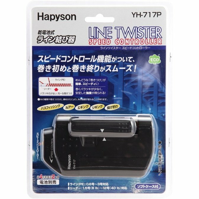 Hapyson line twister with speed control function YH-717P