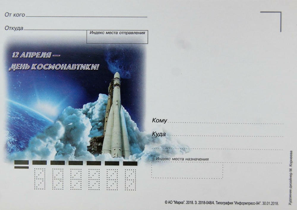 RUSSIA RUSSIA 2018 PC Post Card Happy Cosmonautics Day Space Space Rocket