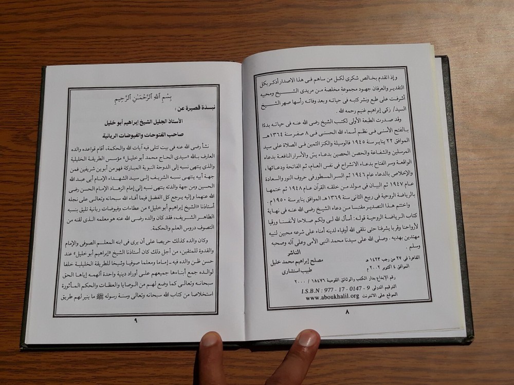 Islamic Abrahamic Sufi Sufism الإشراقات الصوفية الإبراهيمية في الطريقة الخليلية