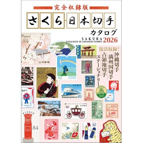 SAKURA Japanese Stamps Catalogue 2026 Complete Edition F/S w/Tracking# Japan New