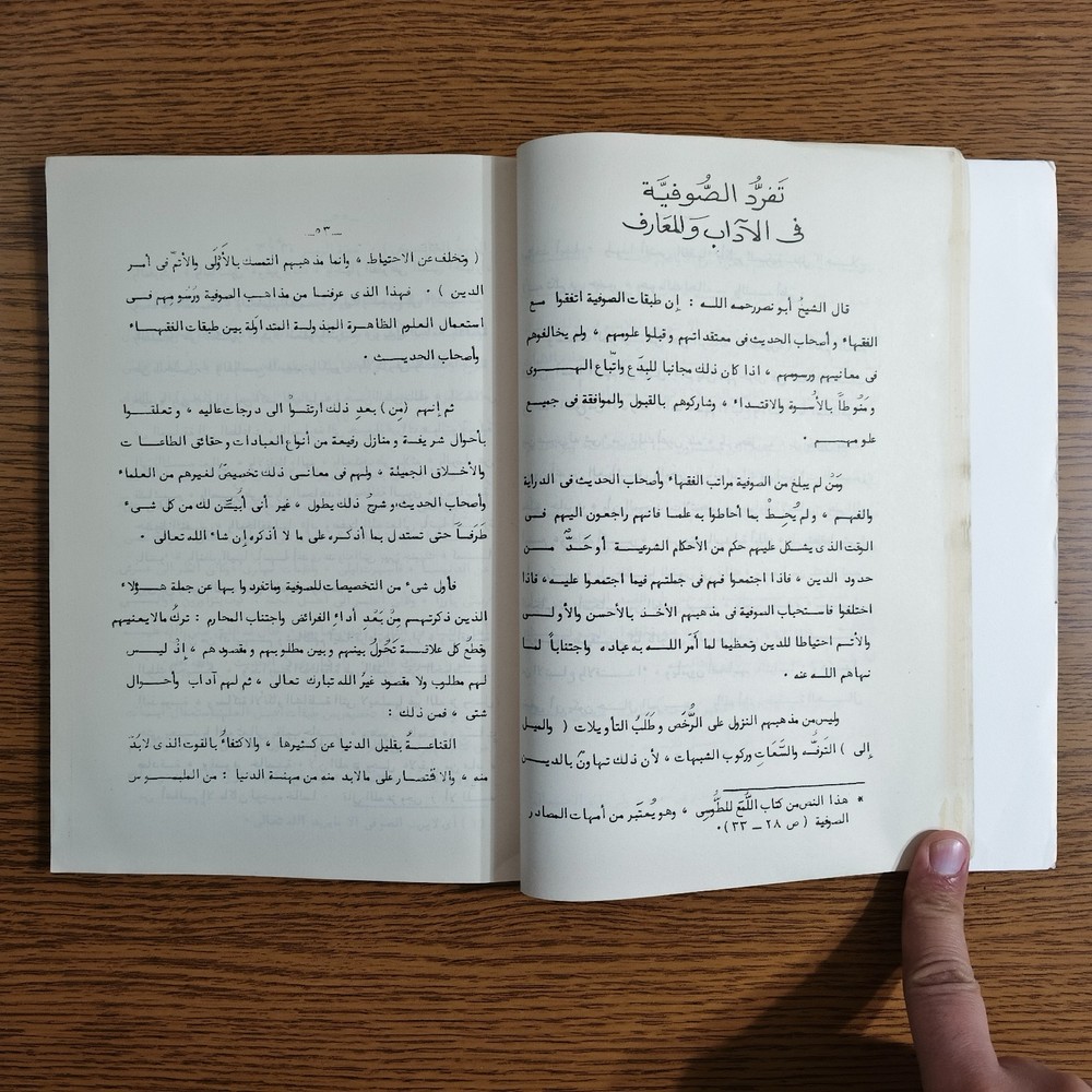 Islamic Sufism Sources Islam Sufi التصوف الاسلامي الصوفية تصوف الاسلام الصوفي