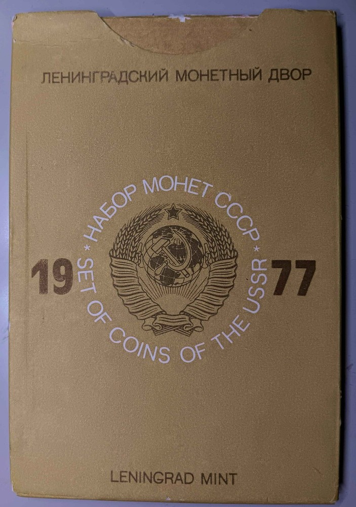 RUSSIA- USSR 1977 9 Pc. Mint Set