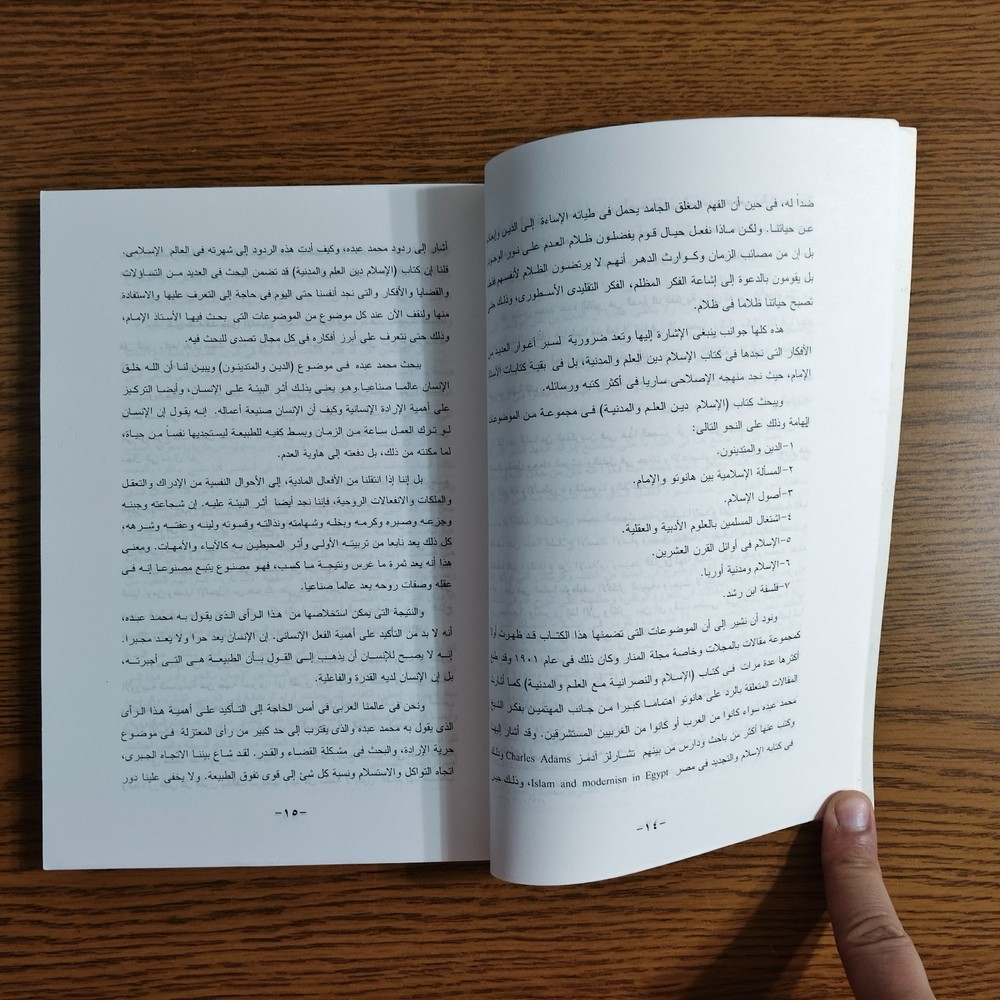Islamic Islam Religion of Knowledge الاسلام دين العلم والمدنية الامام محمد عبده