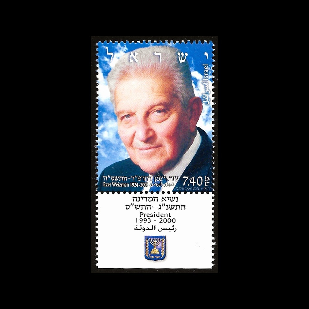 ISRAEL 2006 EZER WEIZMAN #1632 TAB MNH