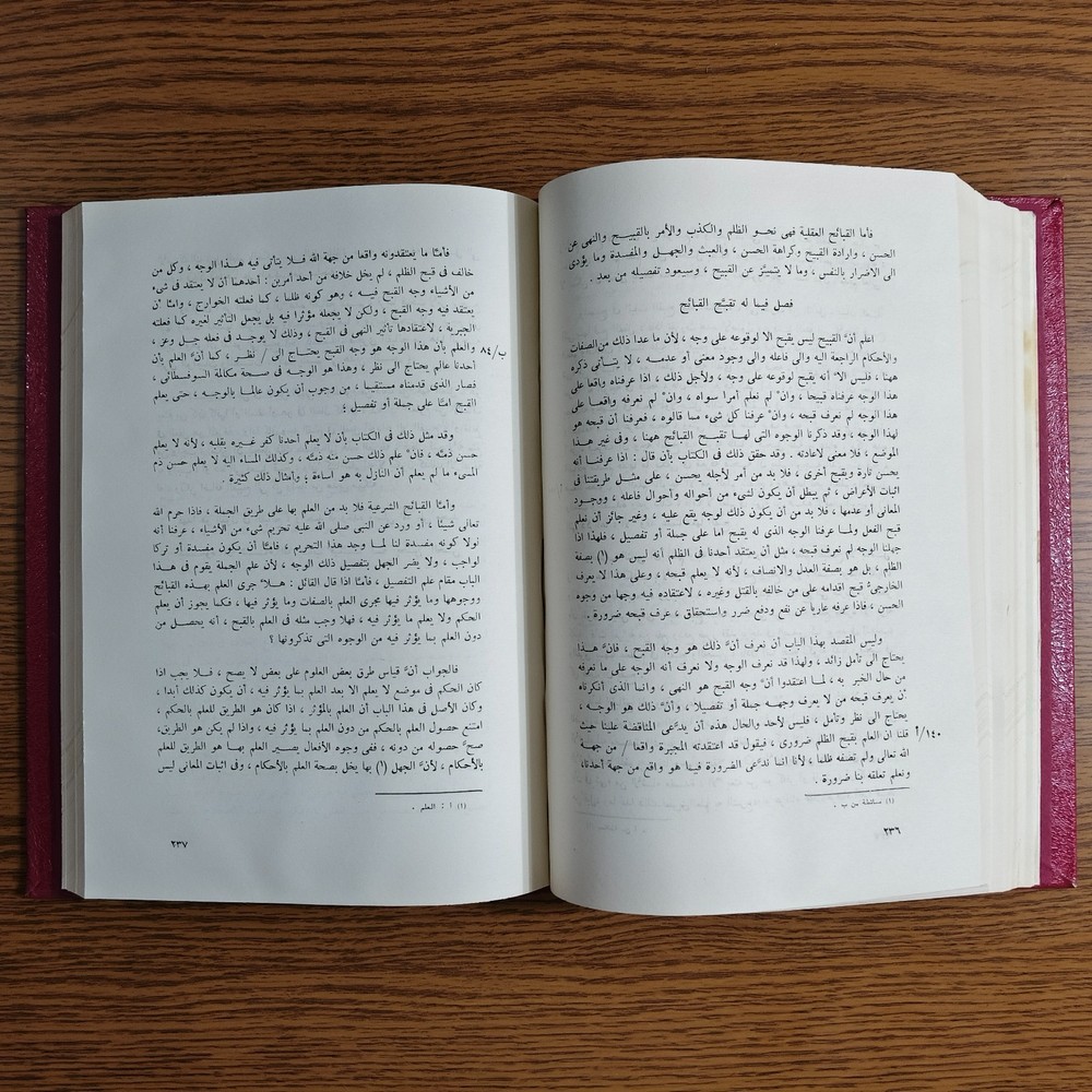 Islamic AlQadi Abd al-Jabbar المحيط بالتلكيف القاضي عبد الجبار المعتزلي المعتزلة