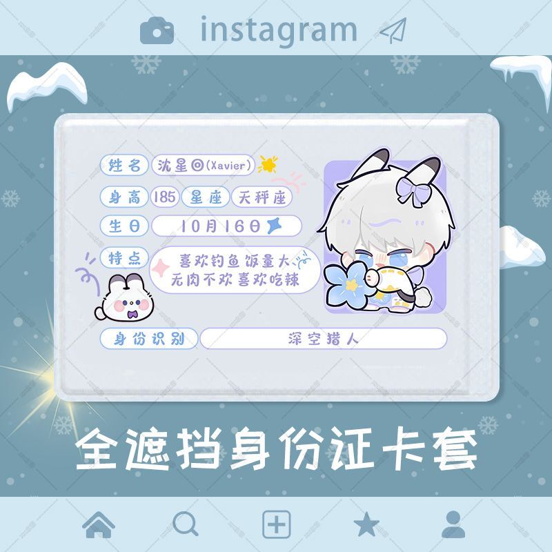 Love and Deepspace Identity Document Cutting Ferrule Protective Jacket Keep Out