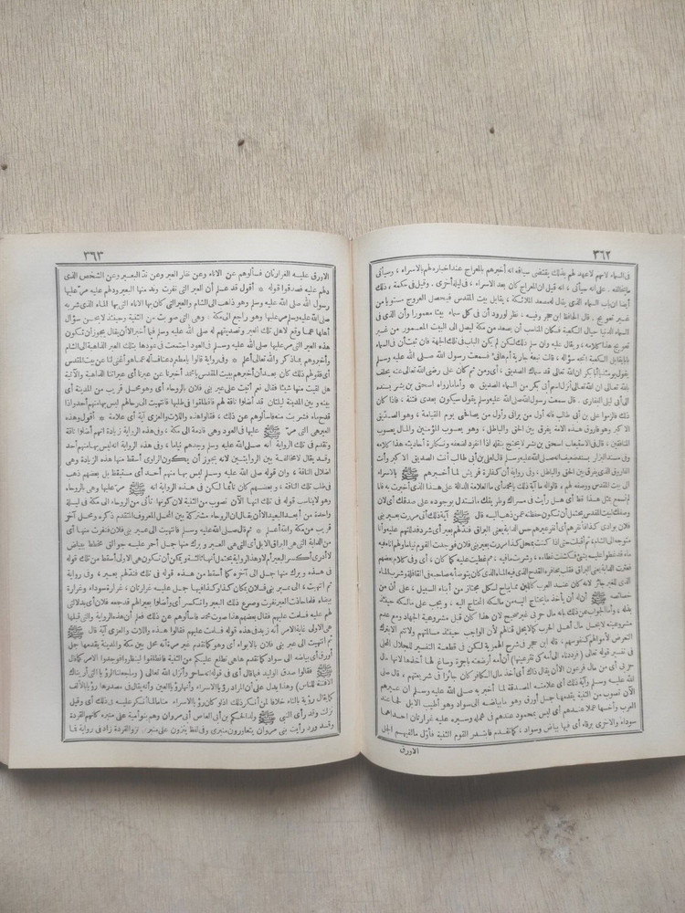Old Arabic Manuscript Book كتاب عربي نادر السيرة الحلبية برهان الدين الحلبي ج 1