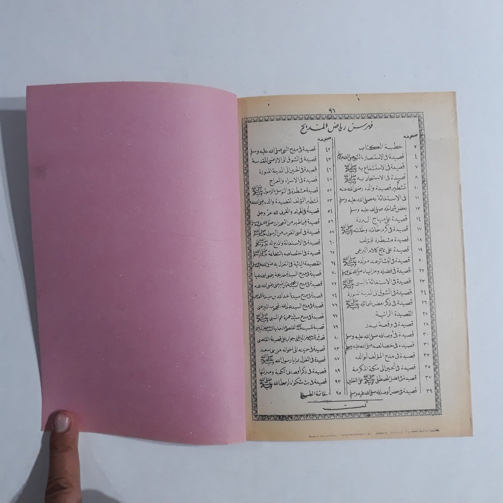Islamic Arabic Sufism Sufi Riyad al-Madīh الديوان الكبير المسمي رياض المديح صوفي