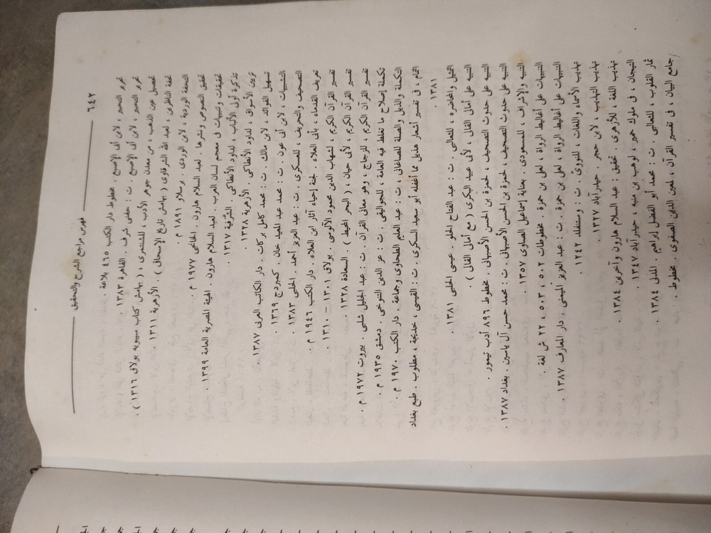 Arabic Book Biblio كتاب عربي خزانة الأدب و لب لباب لسان العرب ج13 عمر البغدادي