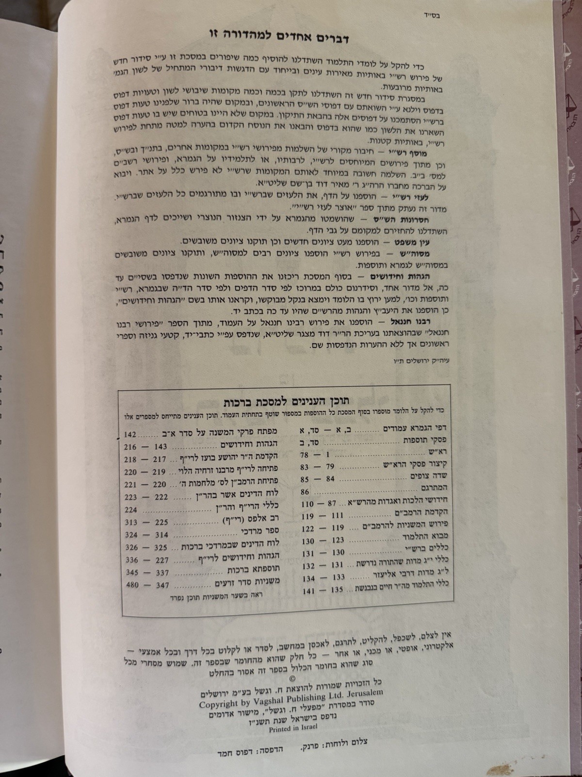 Vagshal Shas Babylonian Talmud- 21 Volume Set Hebrew In Excellent Condition