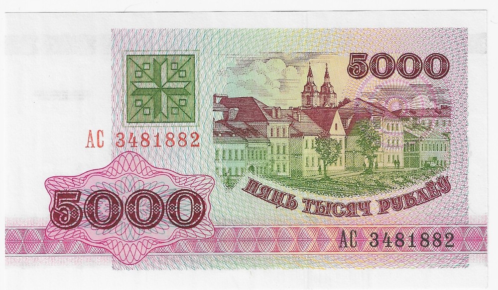 Belarus 5000 Rublei 1992 Pick 12 UNC Uncirculated Banknote