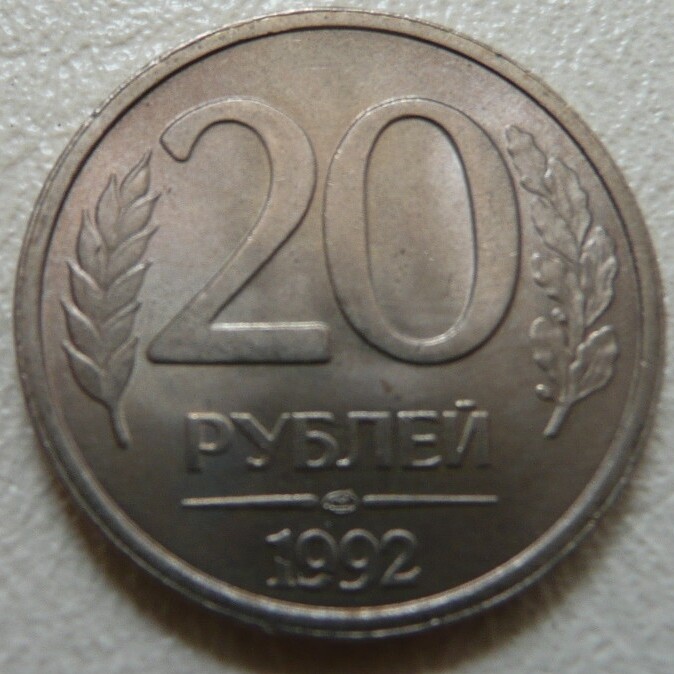 1992 Russia Coin