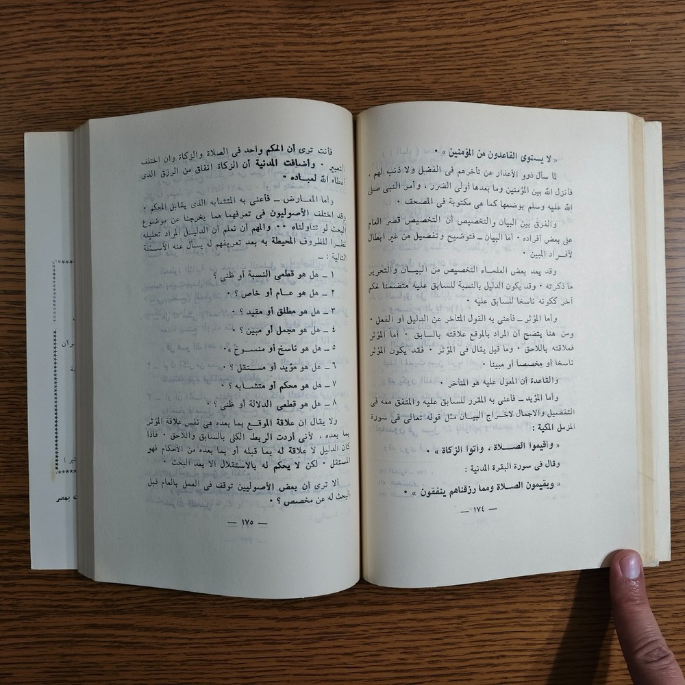 Islamic Islam Is Reason Thought الاسلام تعقل وإستنباط الفكر الاسلامي الايمان