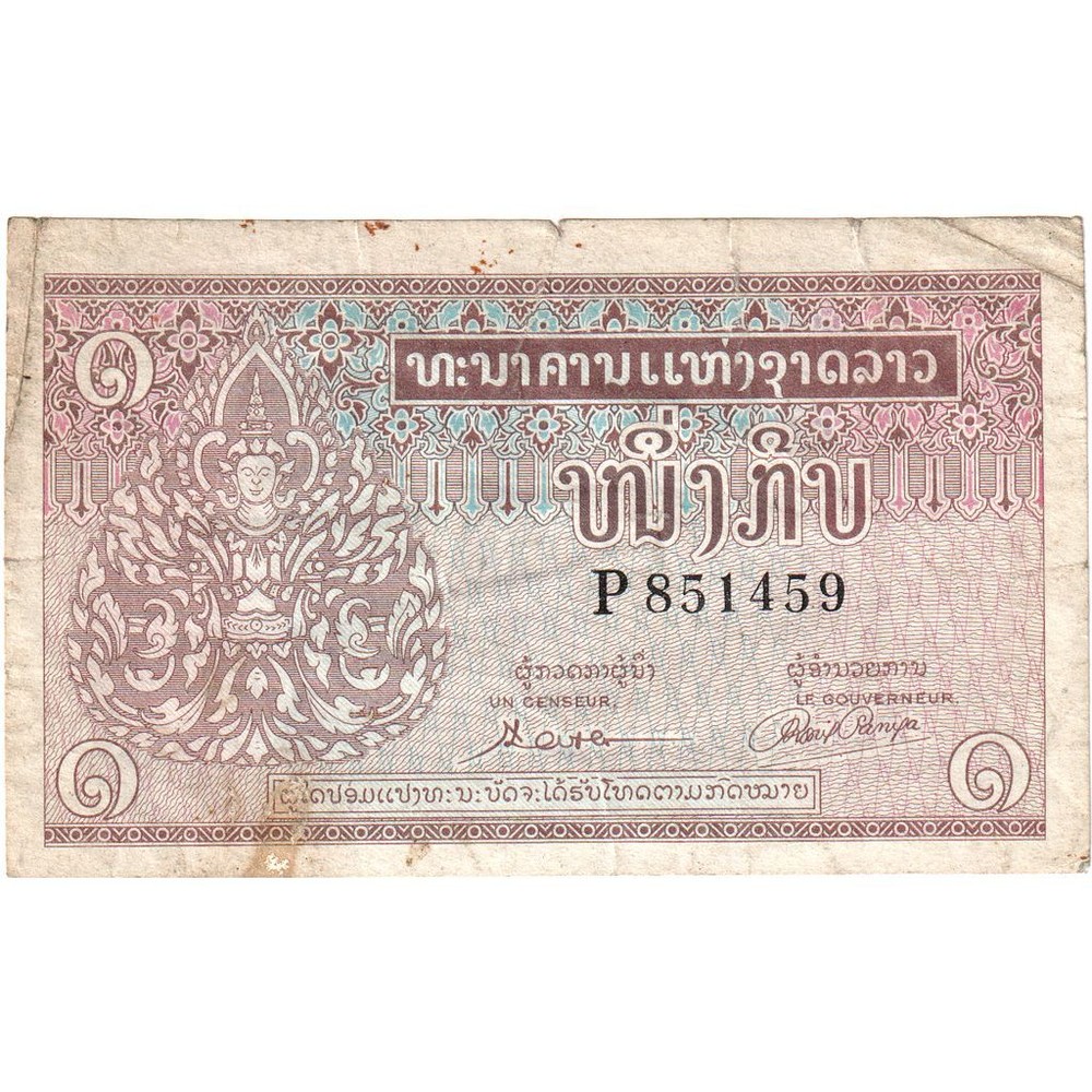 [#249619] Lao, 1 Kip, VF