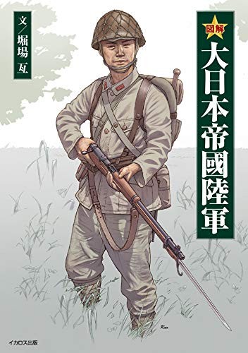 Illustrated Imperial Japanese Army