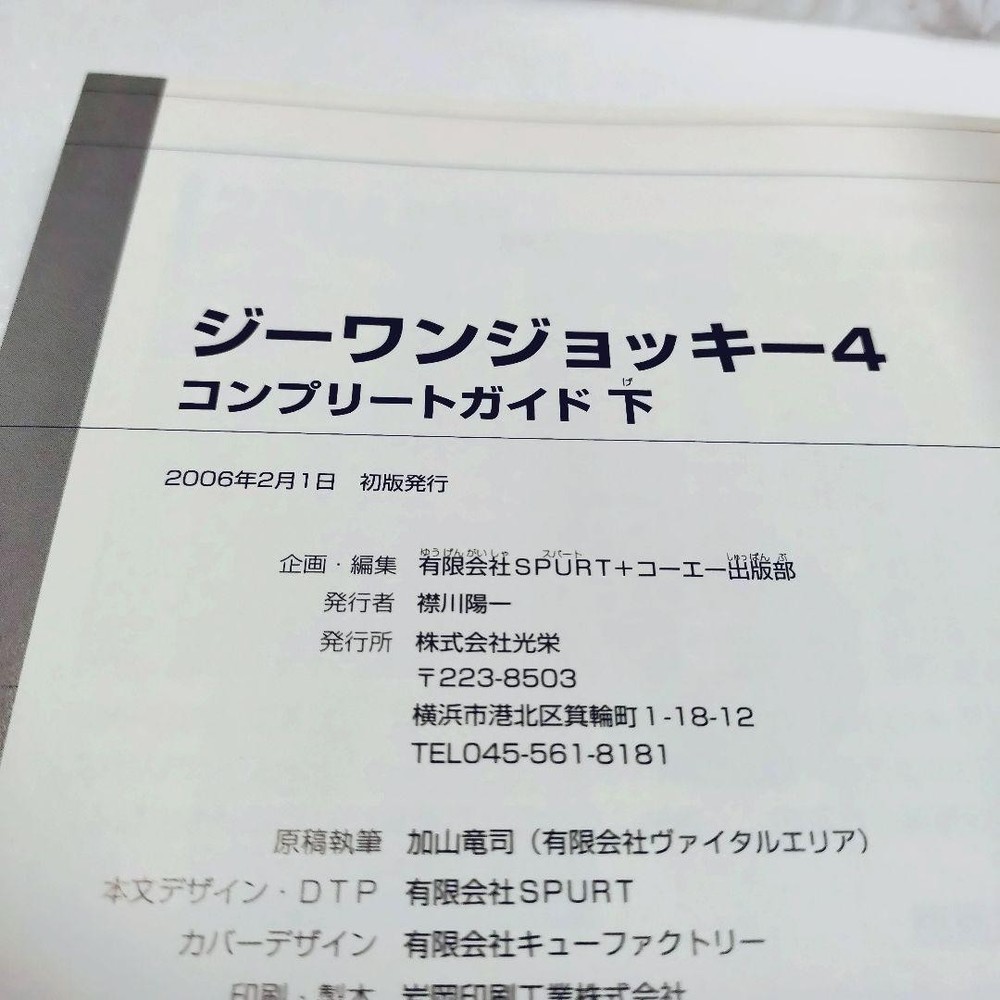 G-One Jockey 4 Complete Guide Part 2