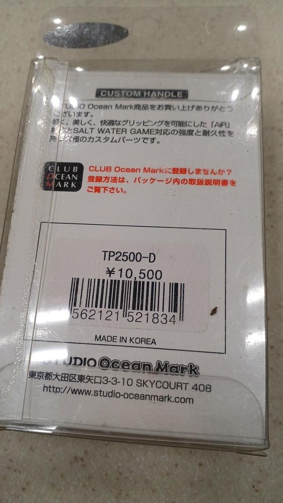STUDIO OCEAN MARK TP2500 Handle