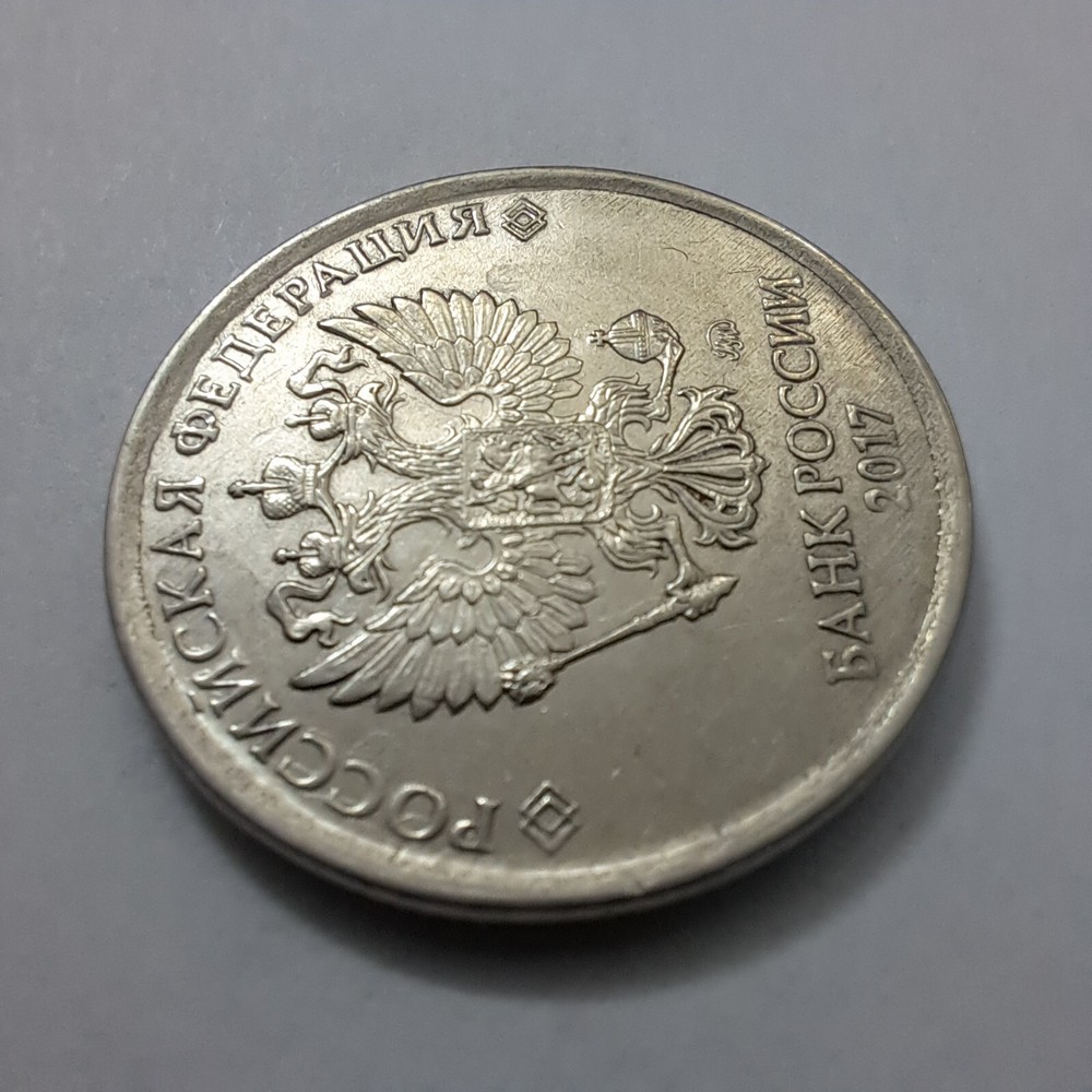 2017 Russian Coins 5 Rubles .#654R