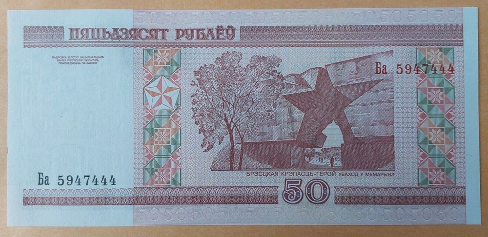 Belarus 50 Rubles 2000 Pick 25b UNC #5947444