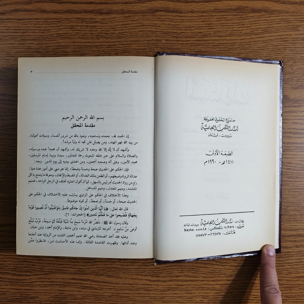 Set 5 Islamic Hadith sciences Al-Mustadrak كتاب المستدرك علي الصحيحين علم الحديث