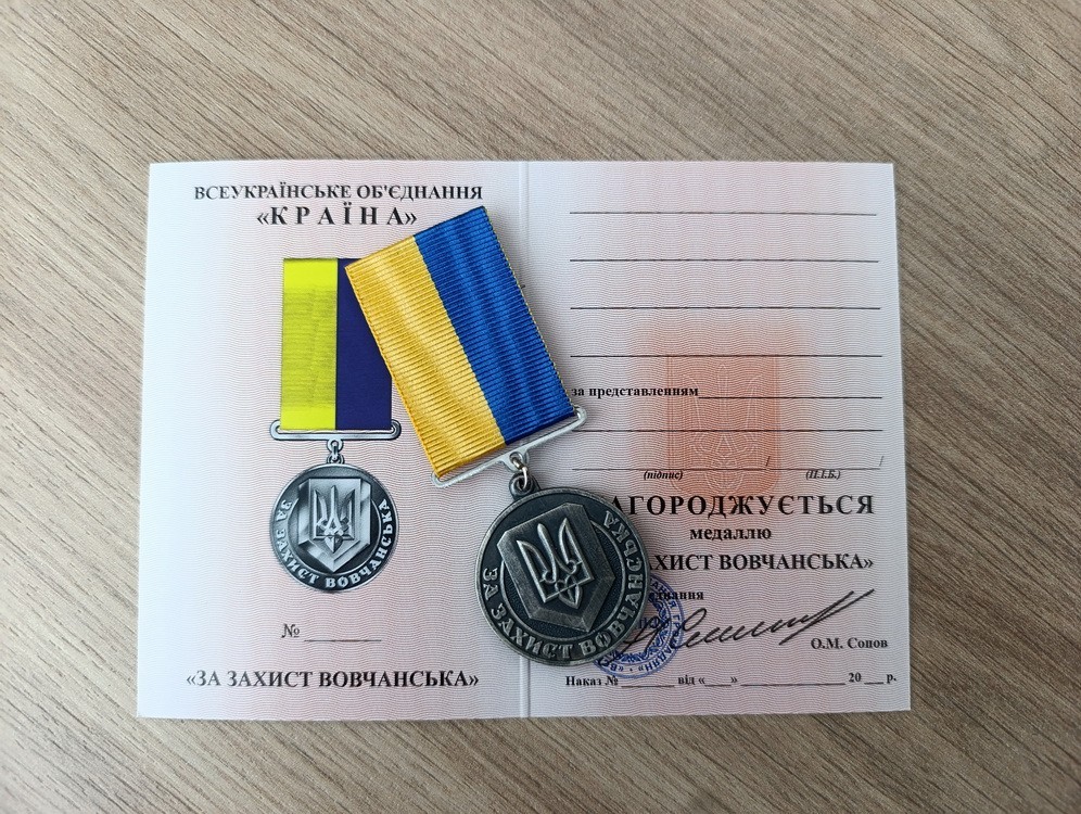 FOR THE DEFENSE OF VOVCHANSK -  UKRAINIAN MILITARY  MEDAL.  GLORY TO UKRAINE