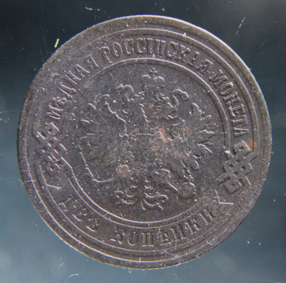 Russia, 2 kopeks, 1904,#2