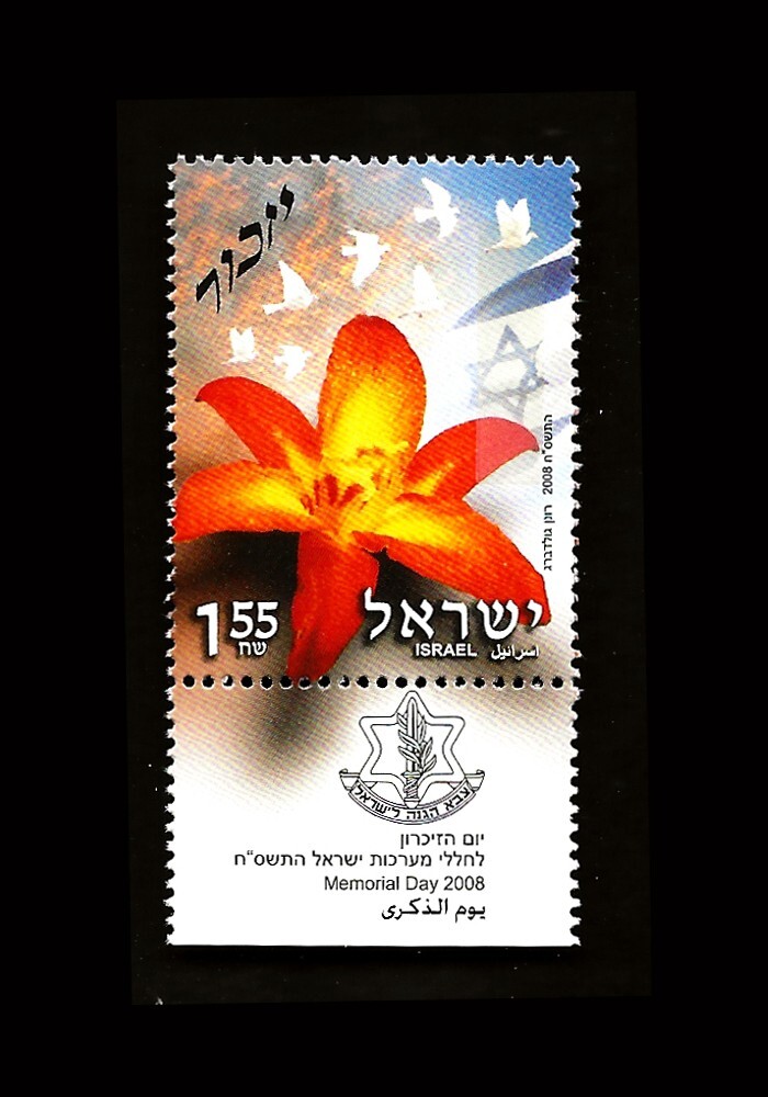 ISRAEL 2008 MEMORIAL DAY #1725 TAB MNH