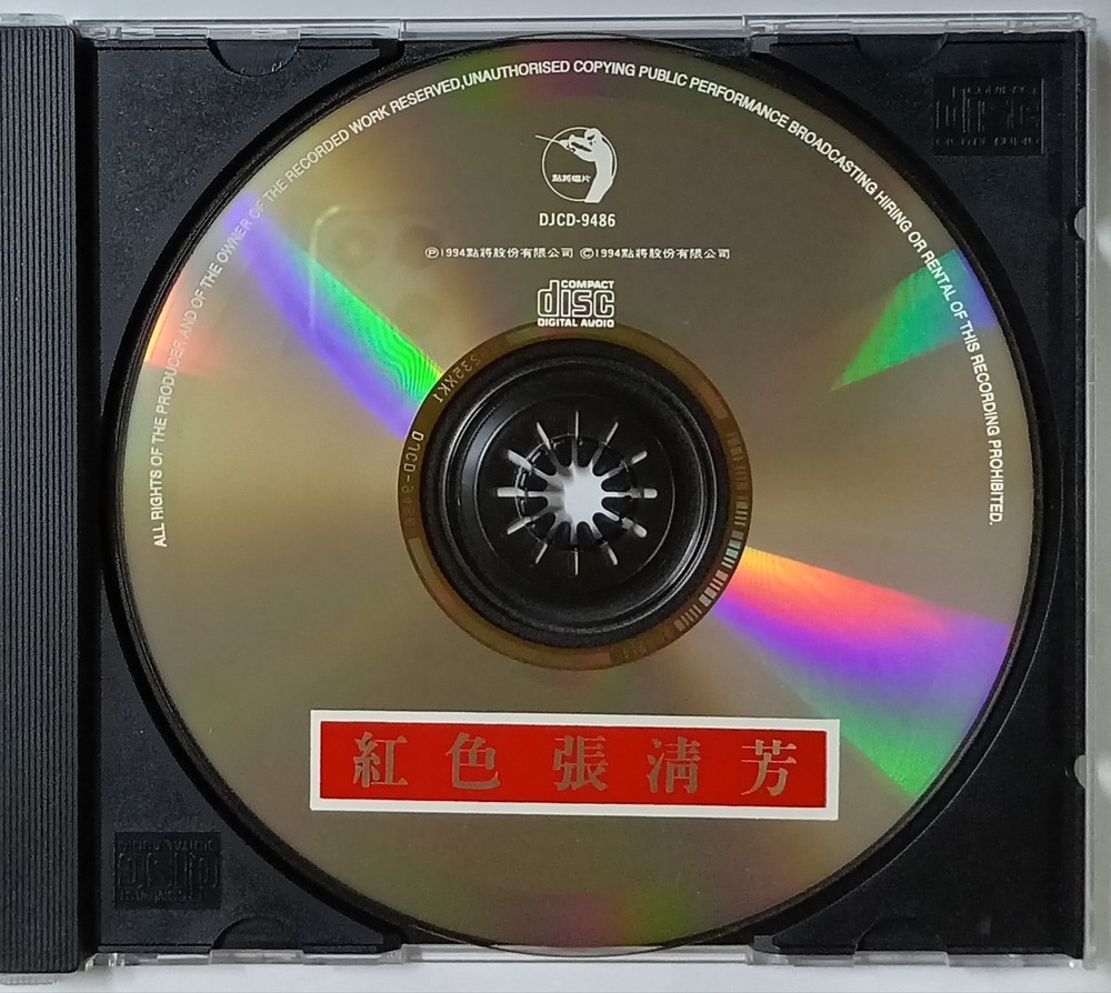 张清芳 Stella Chang 红色 燃烧一瞬间 1994 点将唱片 台湾版 Taiwan CD (520)