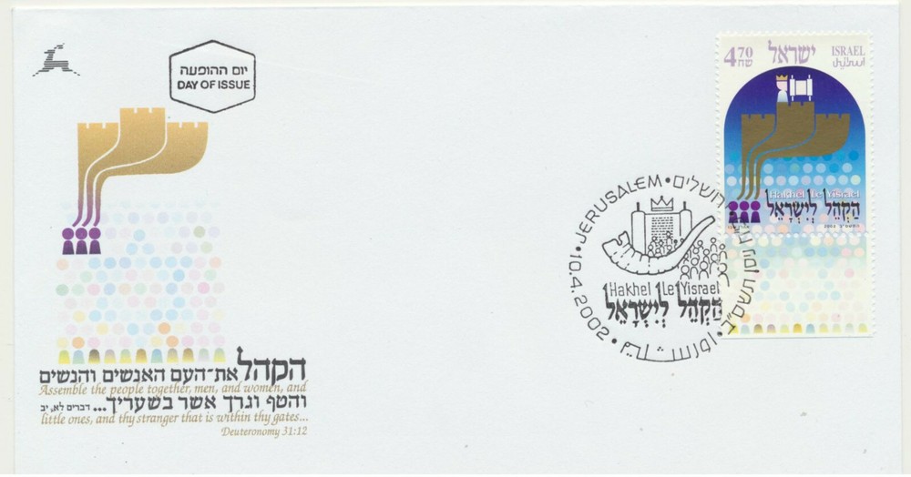 Israel Sc. 1472 Hakhel Le Yisrael on 2002 FDC