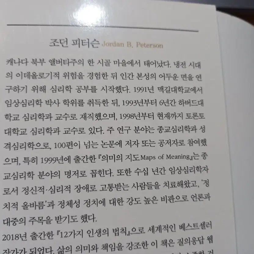 Jordan Peterson 'Beyond Order' Book - Self-Help/Development