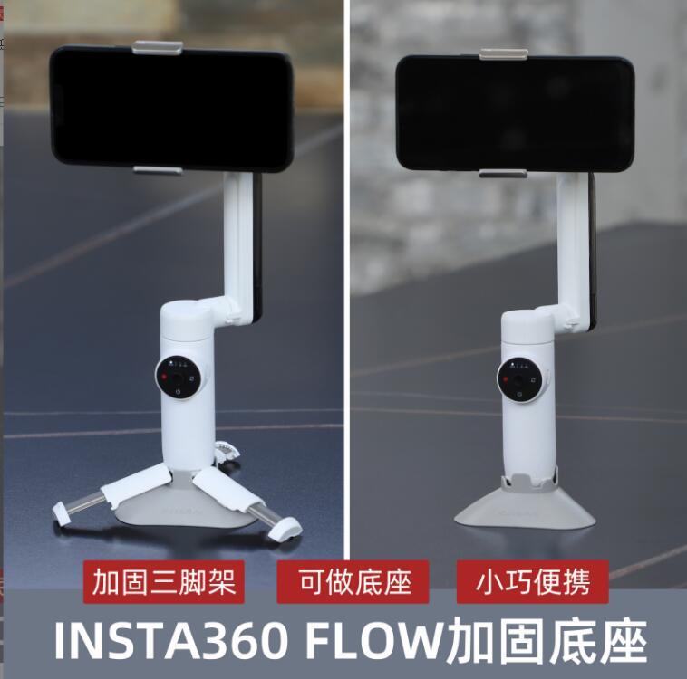 For Insta360 Flow Reinforced Base Phone Gimbal Tripod Enhanced Base Stabilizer ~