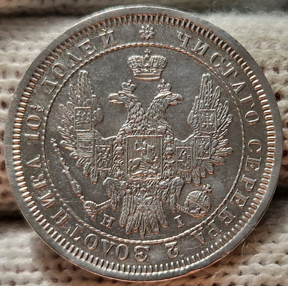 Poltina 1855 СПБ-НI