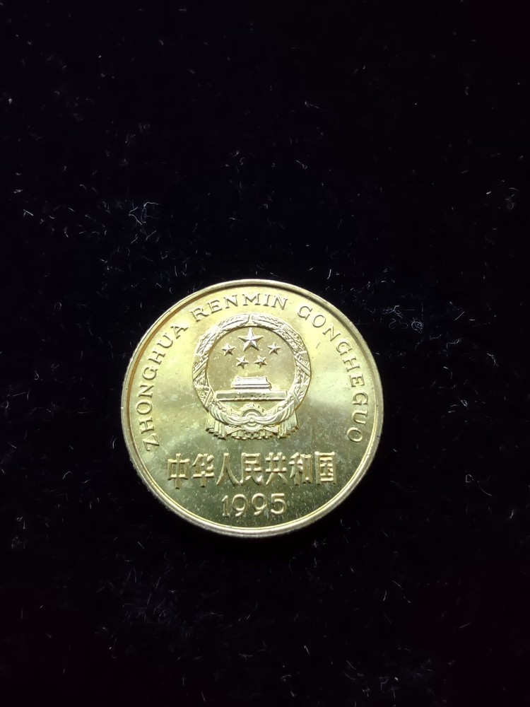 PRC - 5 Jiao Coin (1995) - Circulated