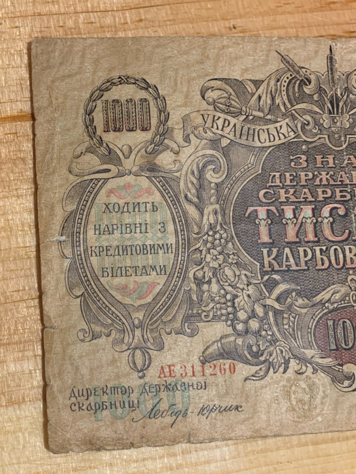 1918 Ukraine Peoples Republic 1000 Karbovantsive Bank Note Currency w/ Watermark