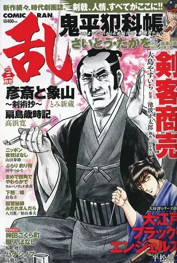 Comic magazine Comic Ran March 2021 issue