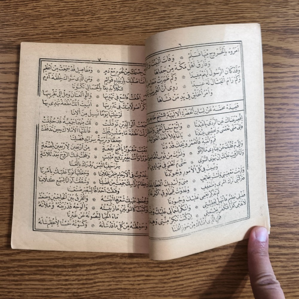 Islamic Praises Prophet Muhammed كتاب مناهل الصفا في مديح المصطفي النبي محمد