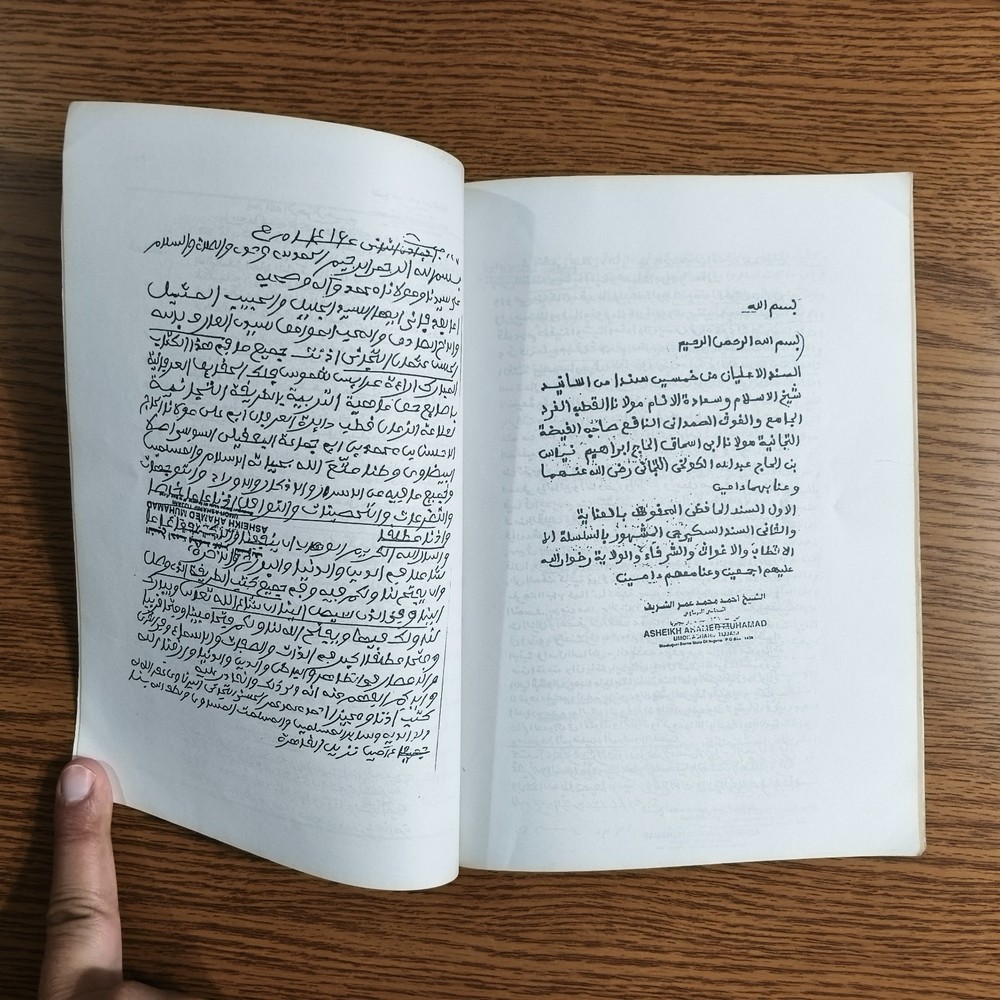 Islamic Sufism Muhammadiya سند إجازة في الطريقة المحمدية الإبراهيمية التيجانية