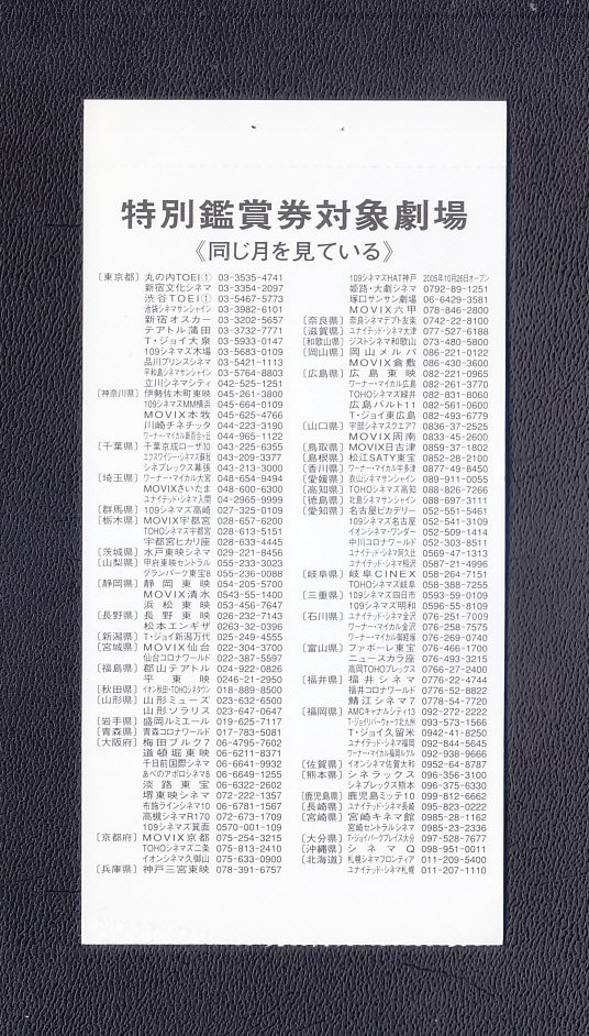 Ticket stub Yosuke KubozukLooat same moon KentFukasBKu
