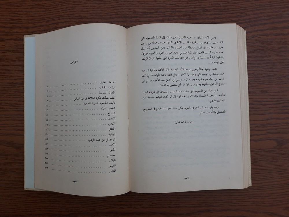 Islamic Arabic History محاضرات تاريخ الأمم الاسلامية الدولة العباسية محمد الخضري