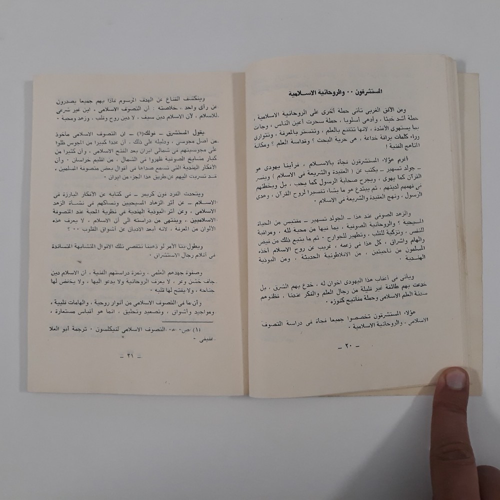 Islamic Arabic Sufism Rabia Basri رابعة العدوية الإسلام الصوفية الروحية التصوف