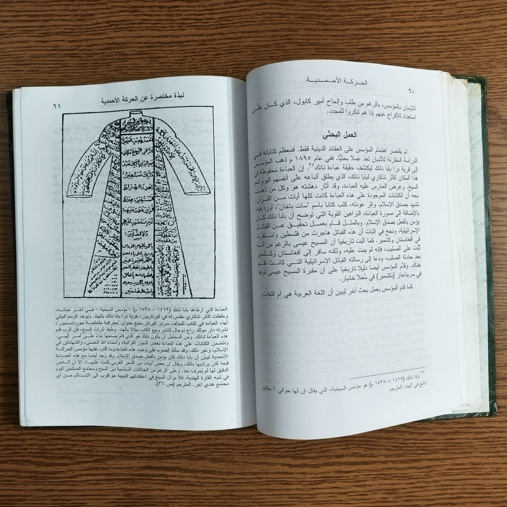 Islamic Ahmadiyya Prophet Muhammed الحركة الاحمدية النبي محمد الرسول الاسلام