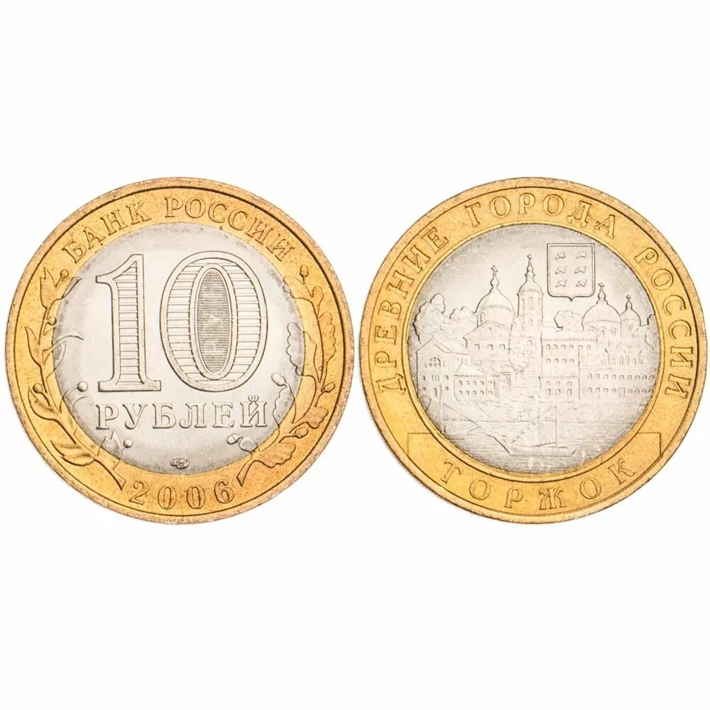 Russia 2006 Torzhok 10 rubles