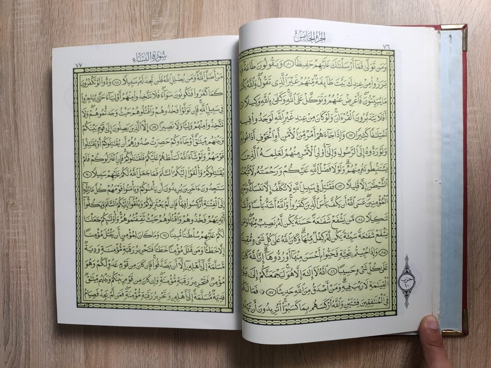 1982 Holy Quran Koran القرآن الكريم المصحف الشريف مصحف جوامعي الازهر قرآن كريم