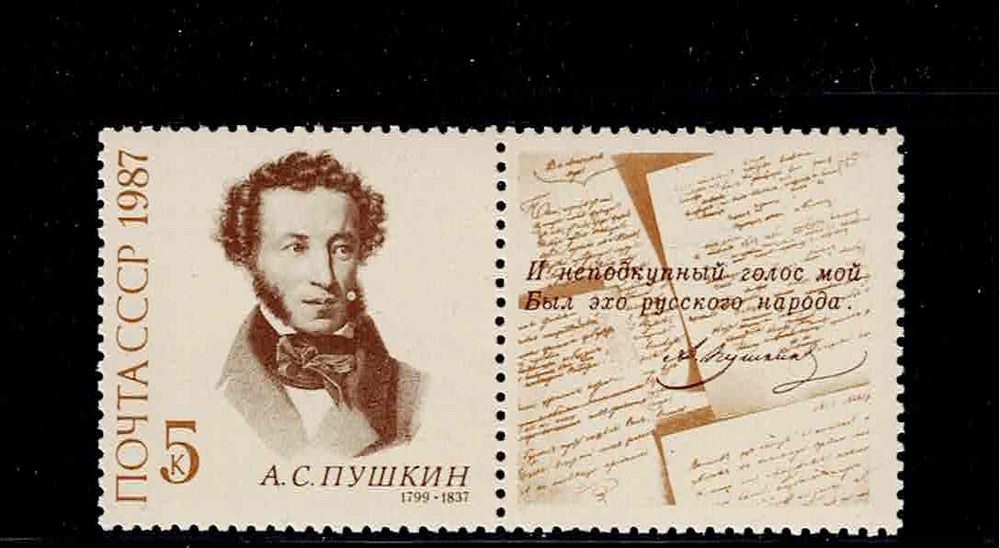 Russia Scott #5566, Single 1987 Complete FVF MNH