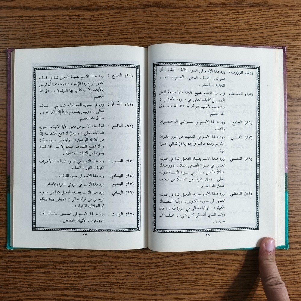 Islamic Sufism Dala'il Khayrat دلائل الخيرات شوارق الأنوار بردة المديح القصيدة